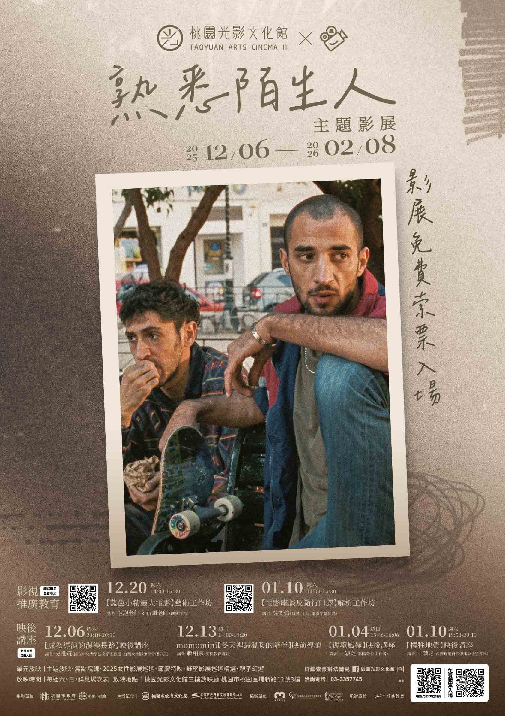 桃園光影｜12 2月A1海報 1112 0