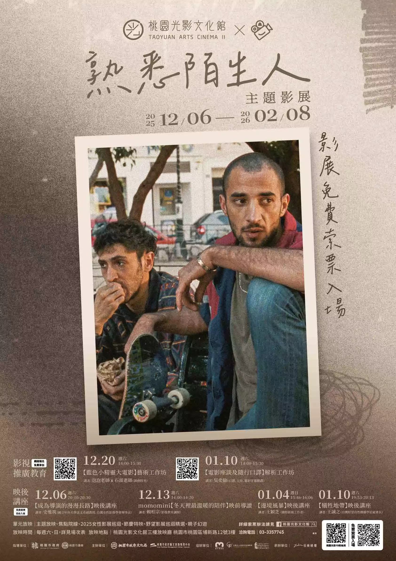 桃園光影｜12 2月A1海報 1112 0