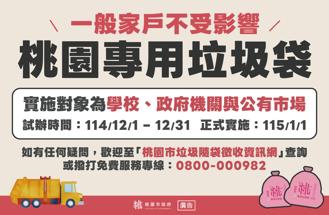 桃園專用垃圾袋
