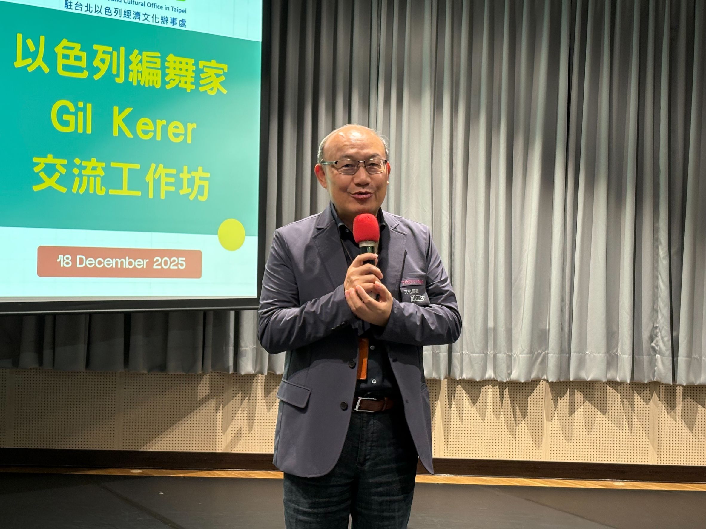 以色列編舞家來台 與桃園傑出演藝團隊交流 桃園市政府文化局邱正生局長致詞 0