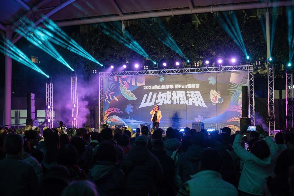 「龜山楓茶米 野Fun音樂會」圓滿落幕 冬夜星空下享受悠閒時光 沈文程精采表演