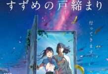 副刊/新海誠《鈴芽之旅》:我們必能跨越門檻,走進明天