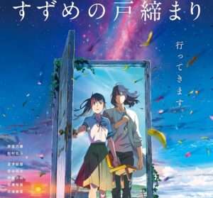 副刊／新海誠《鈴芽之旅》：我們必能跨越門檻，走進明天