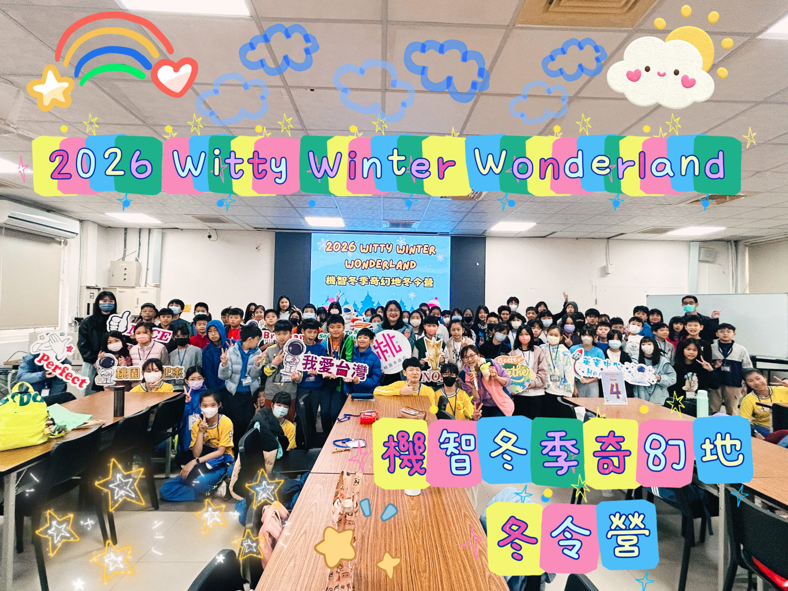 桃園冬令營攜手外師打造多元主題 激發學子創意潛能