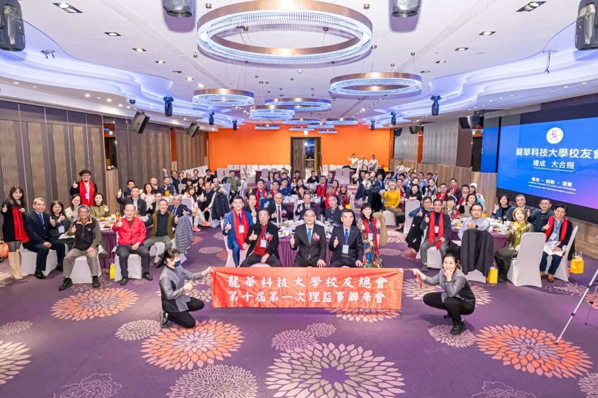 龍華科大校友總會理事長履新 凝聚百位校友助力人才培育 132564