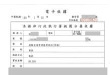 男1萬5罰鍰積欠3年不繳 桃園分署出1招他下場慘了