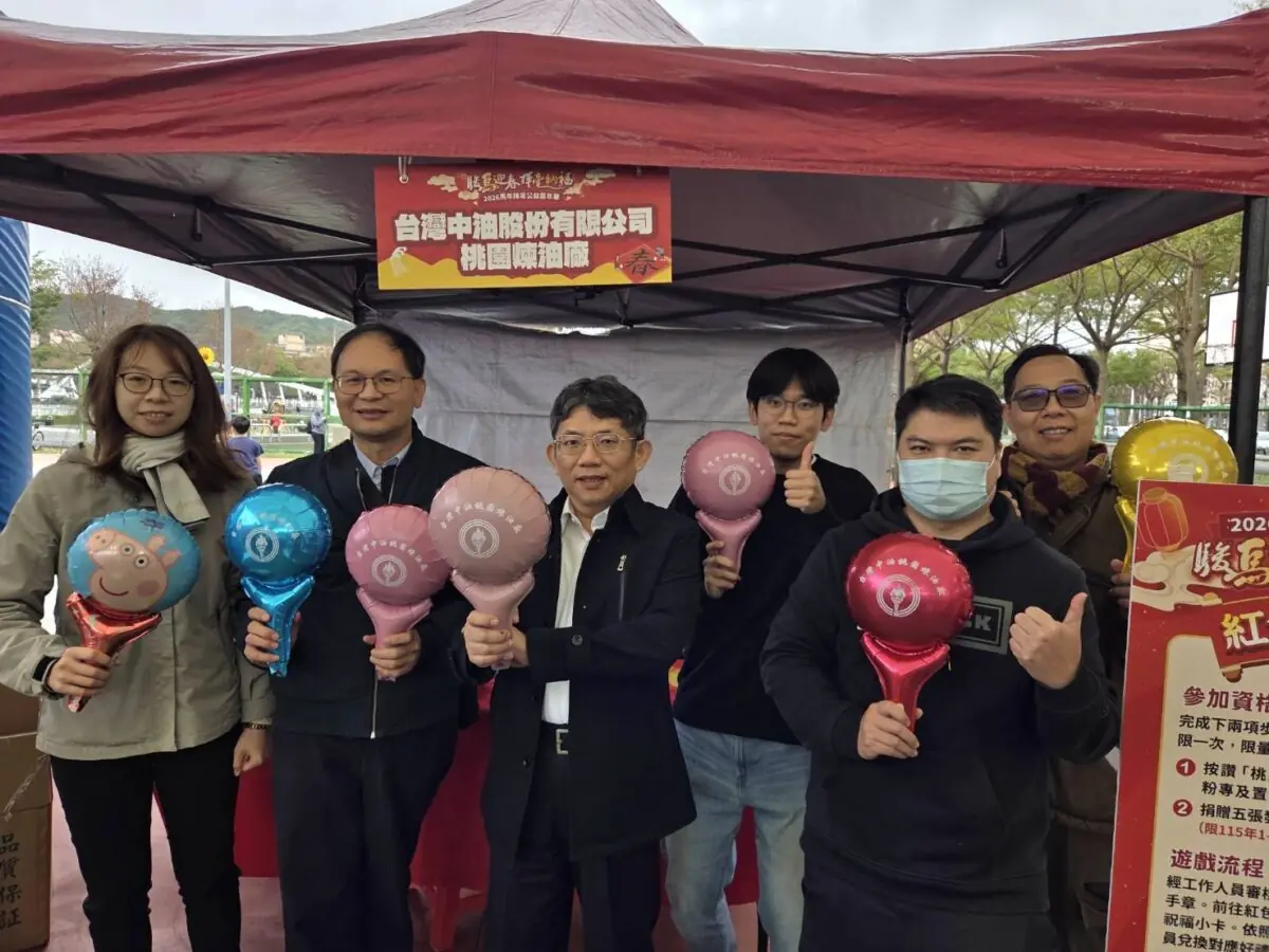 桃園電子報攜手中油桃園煉油廠 公益活動展現城市溫度 157807