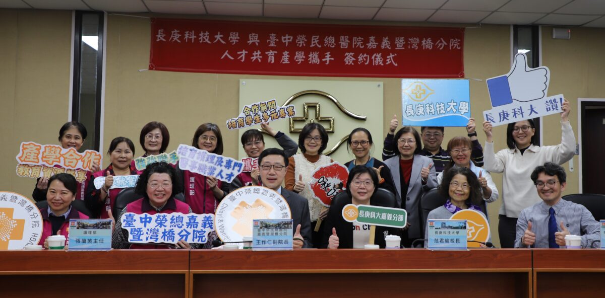 長庚科大、中榮嘉義分院攜手培育優質人才 打造校園銜接臨床完整體系 212 1
