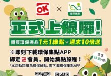 環保集點版圖再擴大 這超商正式加入