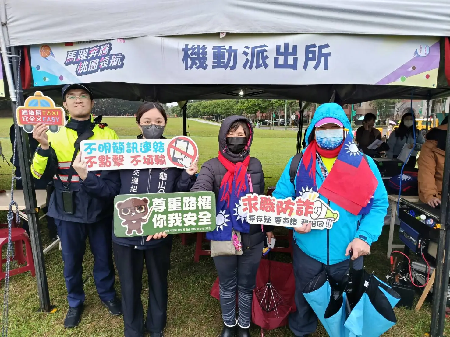 龜山警前進元旦升旗典禮 強化民眾反詐騙觀念 龜山警前進元旦升旗典禮 強化民眾反詐騙觀念