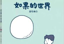 副刊/如果與現實中的我們