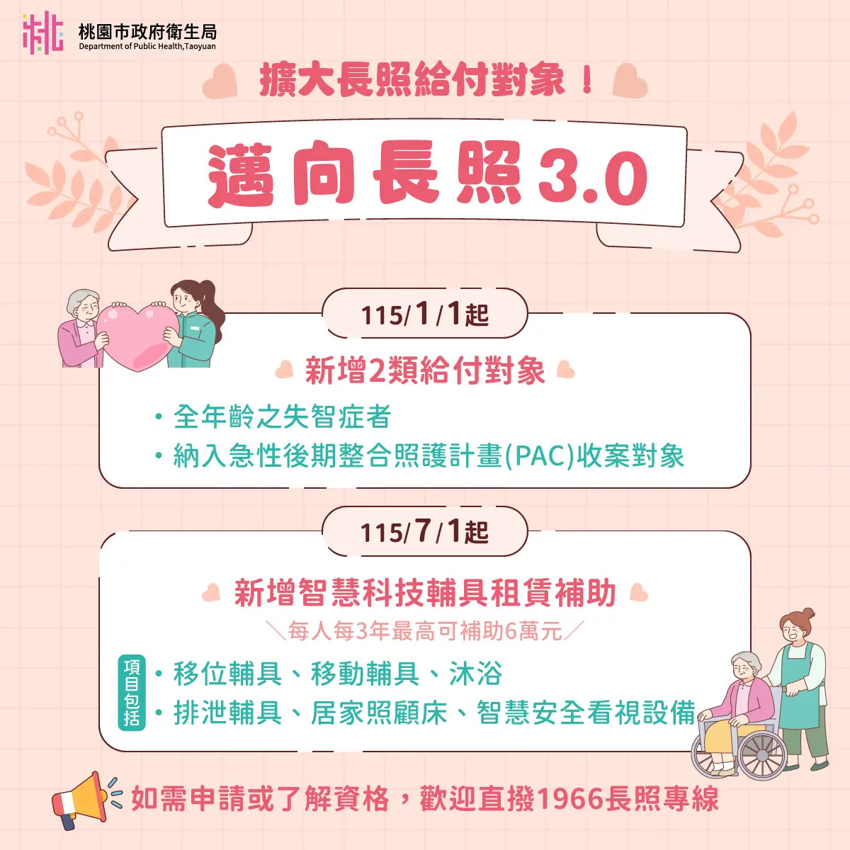 擴大照顧!桃園長照3.0服務對象增加 956處據點資訊一次看 擴大照顧!桃園長照3.0服務對象增加 956處據點資訊一次看