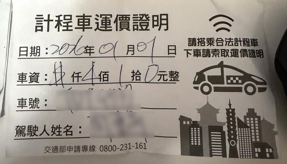 桃園計程車運將「偷跑」使用春節費率 拒印乘車證明乘客氣炸 5454qwq
