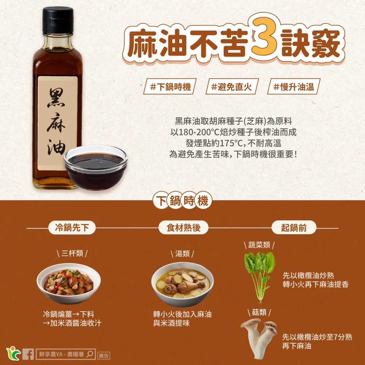 麻油料理總是苦?3下鍋時機是關鍵 615888325 1201423215469640 2260952498669976782 n