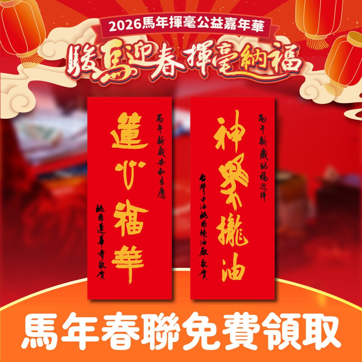 《桃園電子報》揮毫公益嘉年華明登場!75吋電視、開運紅包等你抽 621632976 1477774444355641 6624660894037855209 n