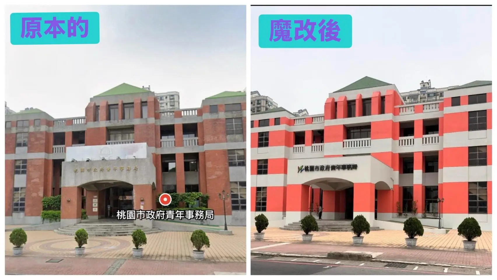 青年事務局外牆整修惹議 議員批市府未顧美感 青年事務局外牆整修惹議 議員批市府未顧美感