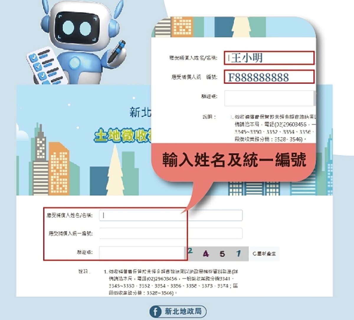 「徵收補償費」高達25億多元還沒領 新北地政有查詢平台可秒查申領