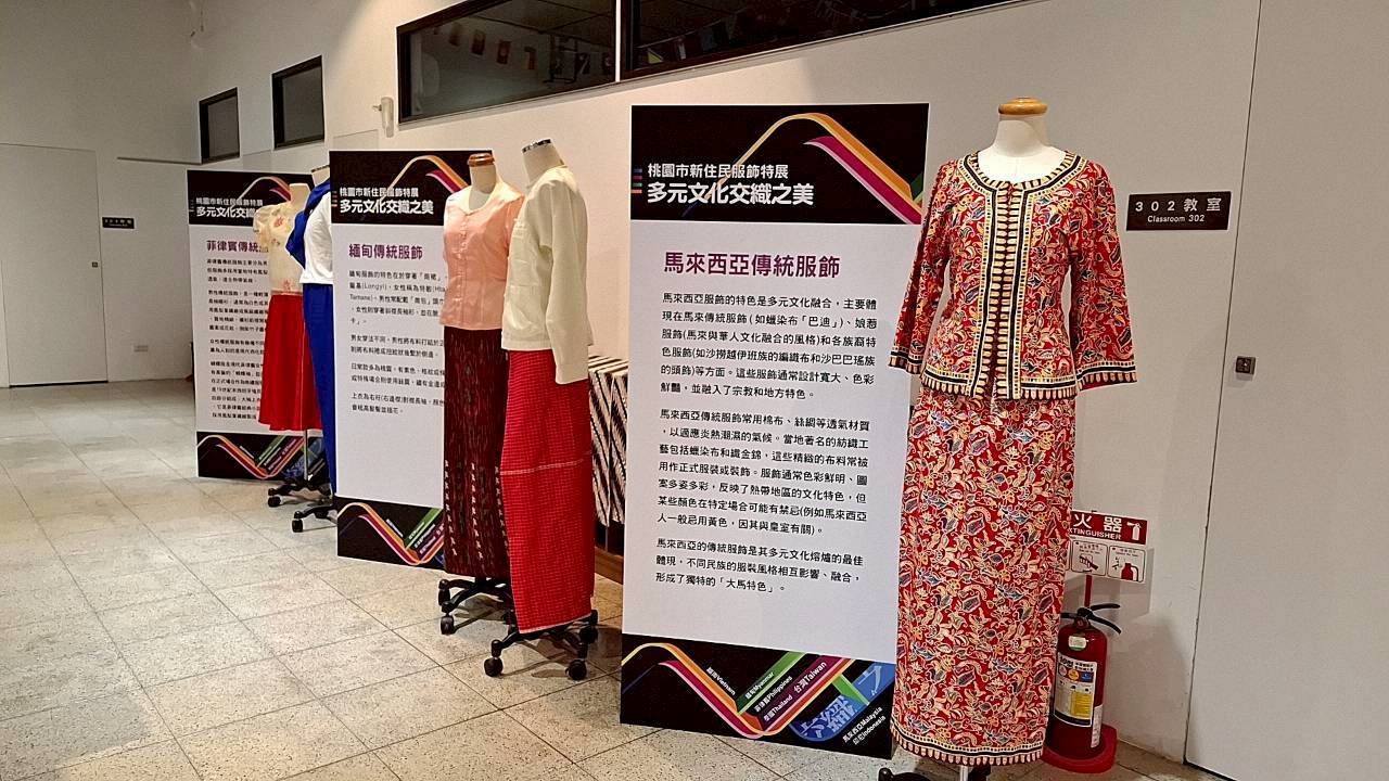 桃園新住民服飾特展閉幕倒數 融合傳統與創新呈現多元文化