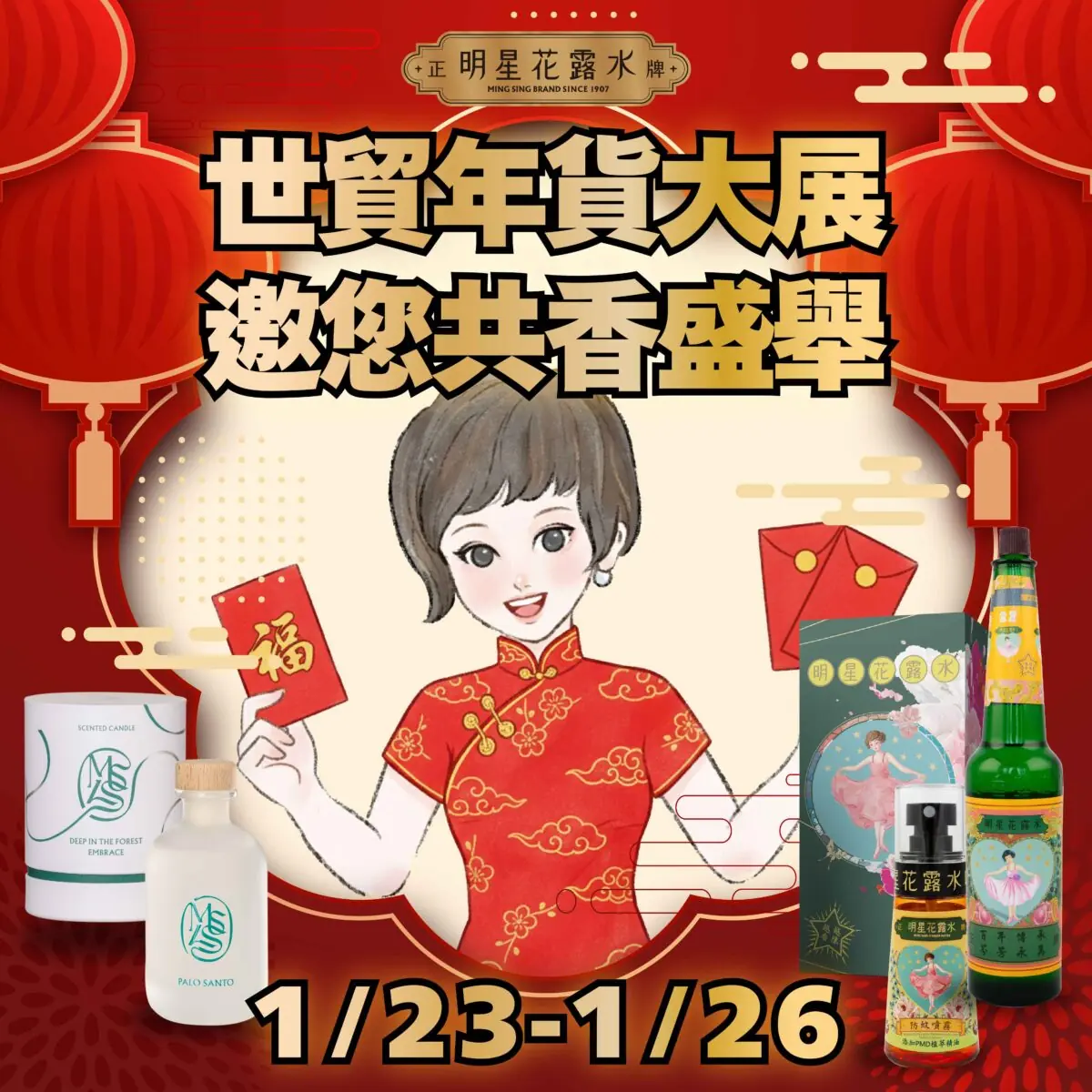 年味最經典!明星花露水飄香畢卡索光影展年貨大街 C1