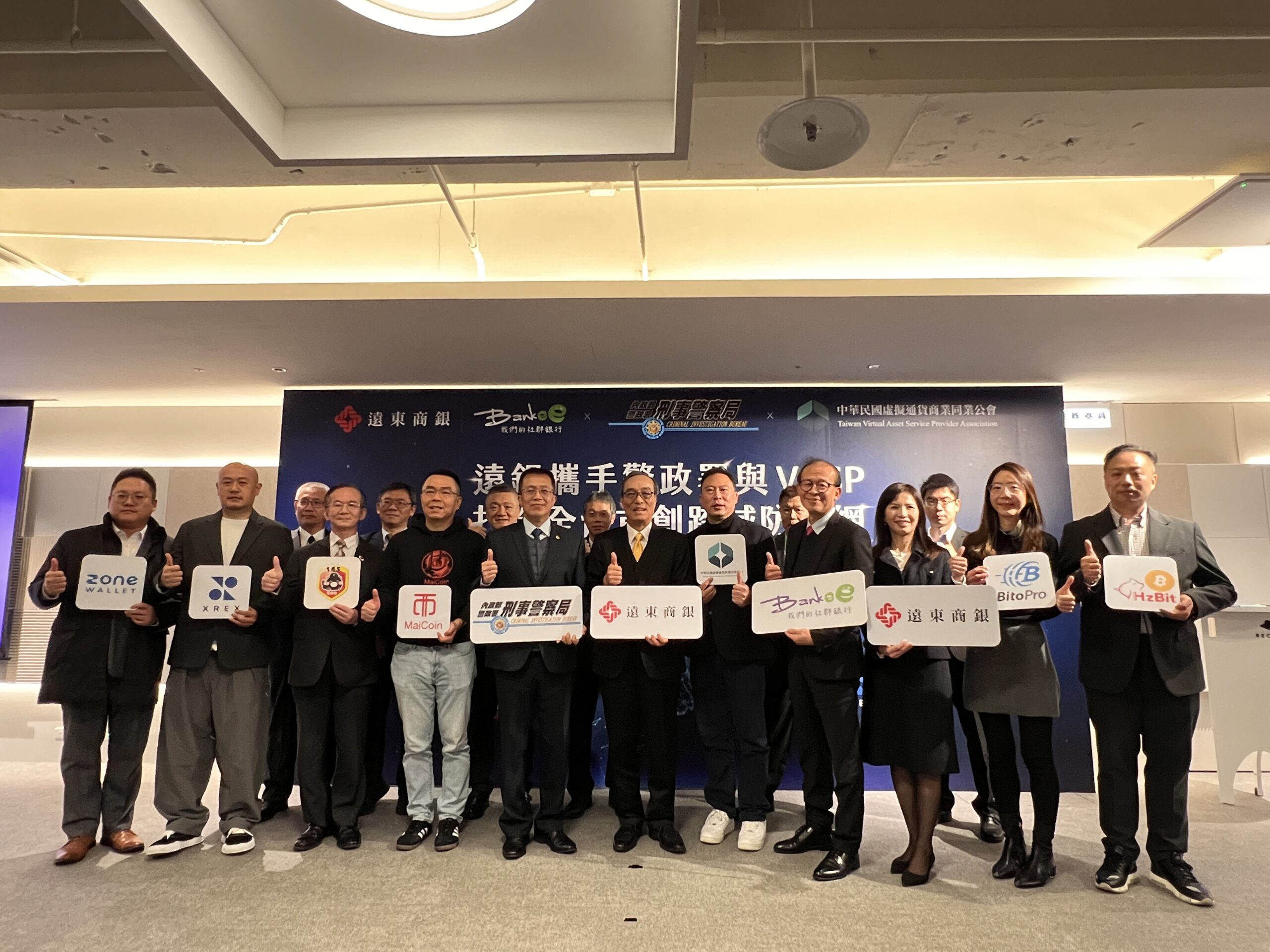 刑事局與遠東銀行合作 強化即時阻詐