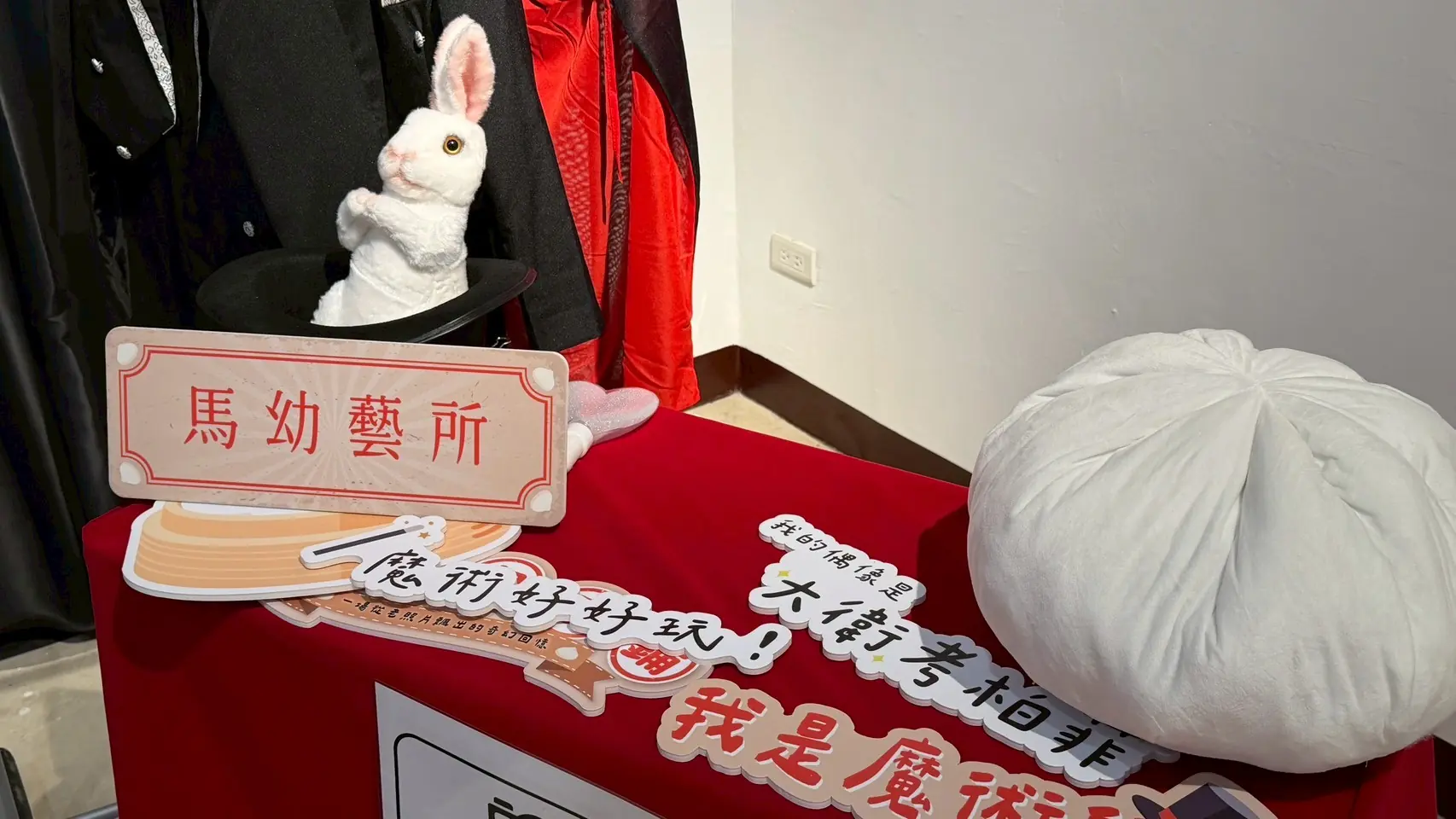 桃園親子假日好去處!馬幼藝所推《魔法包子鋪》看魔術秀體驗眷村文化 桃園親子假日好去處!馬幼藝所推《魔法包子鋪》看魔術秀體驗眷村文化