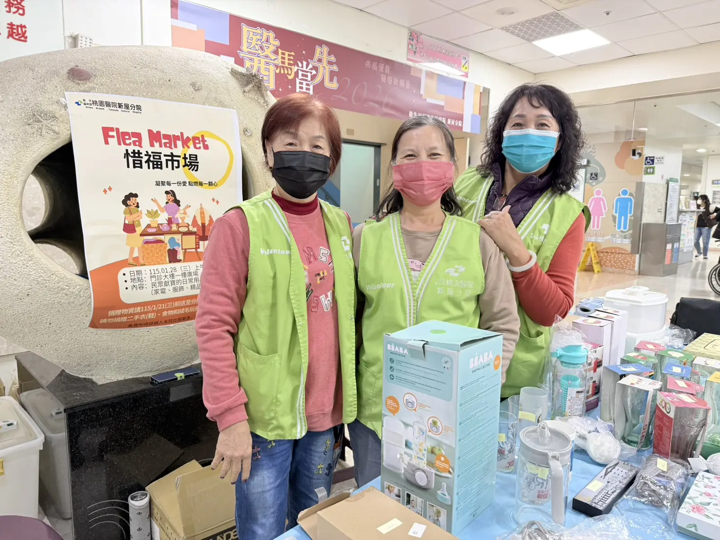 部桃新屋分院惜福市場拍賣二手好物 打造以人為本友善醫療環境 部桃新屋分院惜福市場拍賣二手好物 打造以人為本友善醫療環境