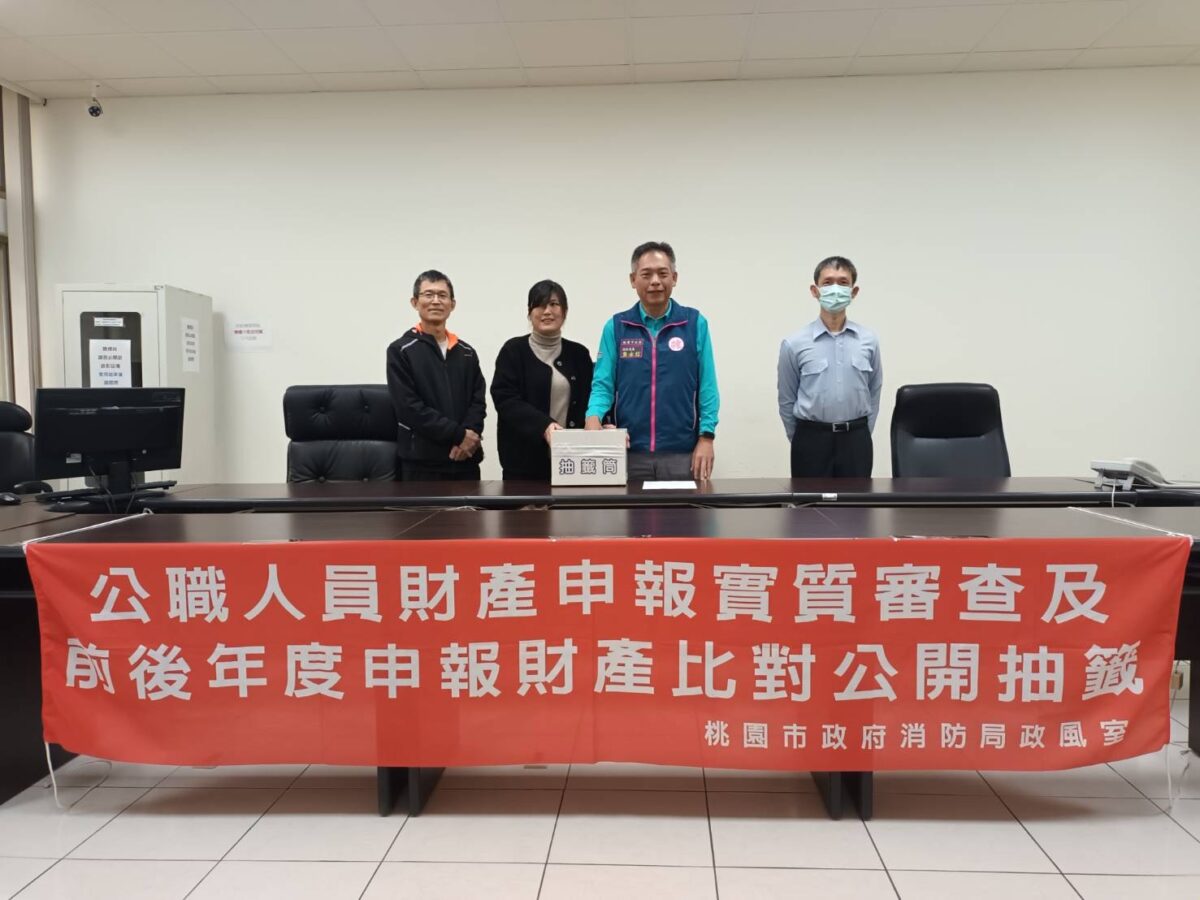 落實陽光法案!桃園消防局辦理財產申報公開抽籤 提升廉潔風氣 S 5161000 0