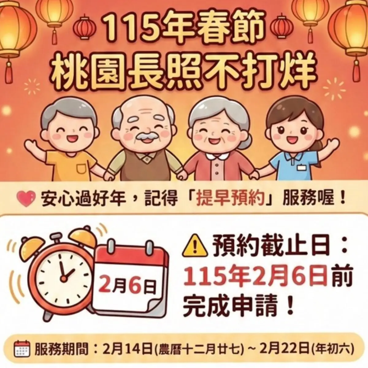 春節長照不中斷 桃園1966專線採預約制服務到年初六 S 65585169