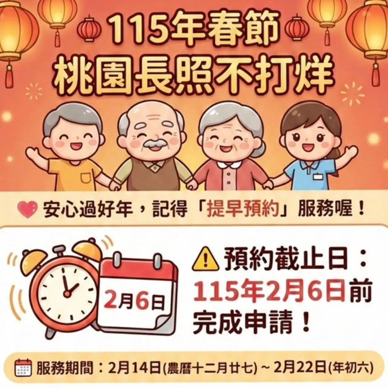 春節長照不中斷 桃園1966專線採預約制服務到年初六 春節長照不中斷 桃園1966專線採預約制服務到年初六