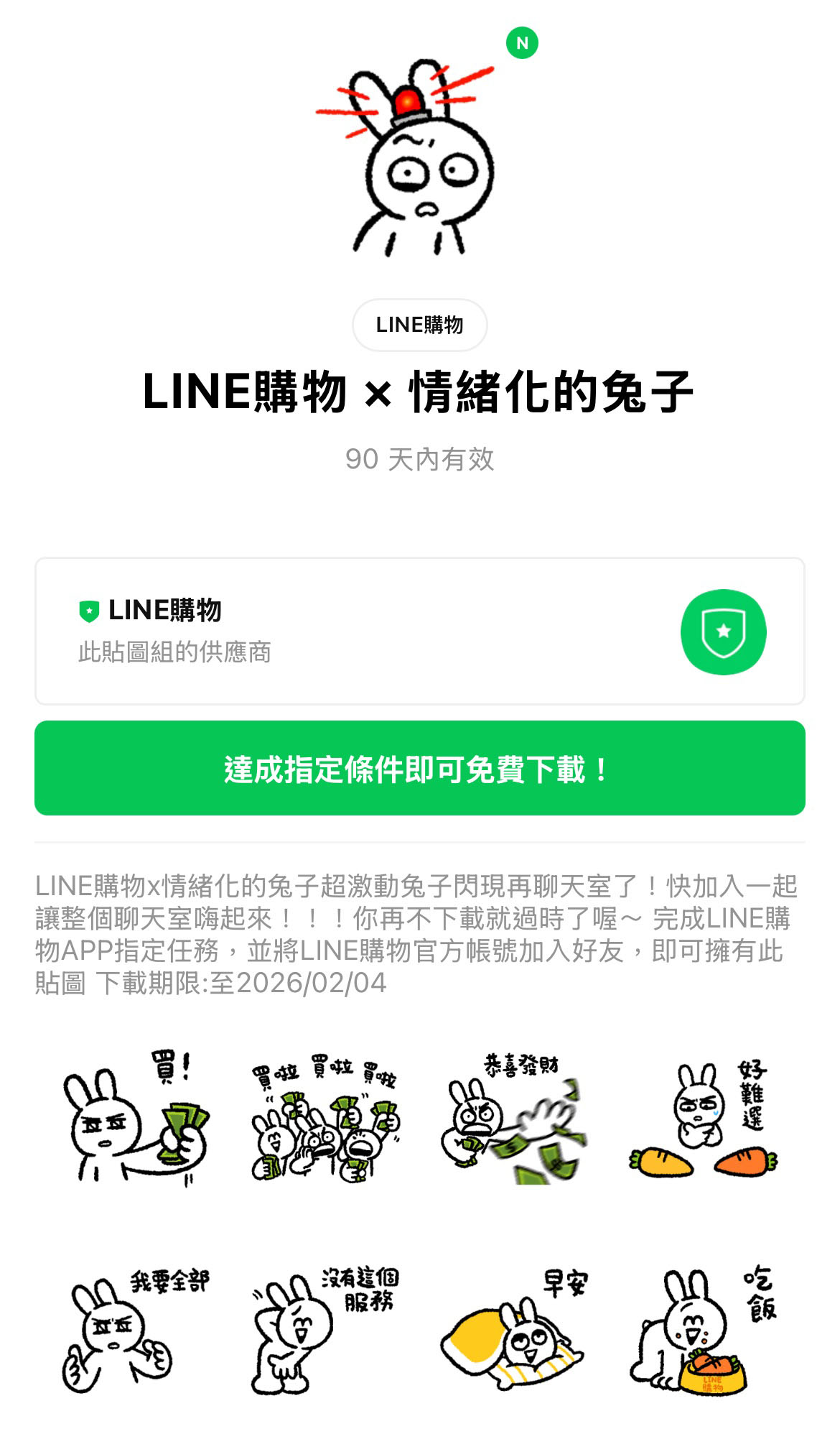 21款免費LINE貼圖來了 這4款只開放下載到明天 S 88547354 0
