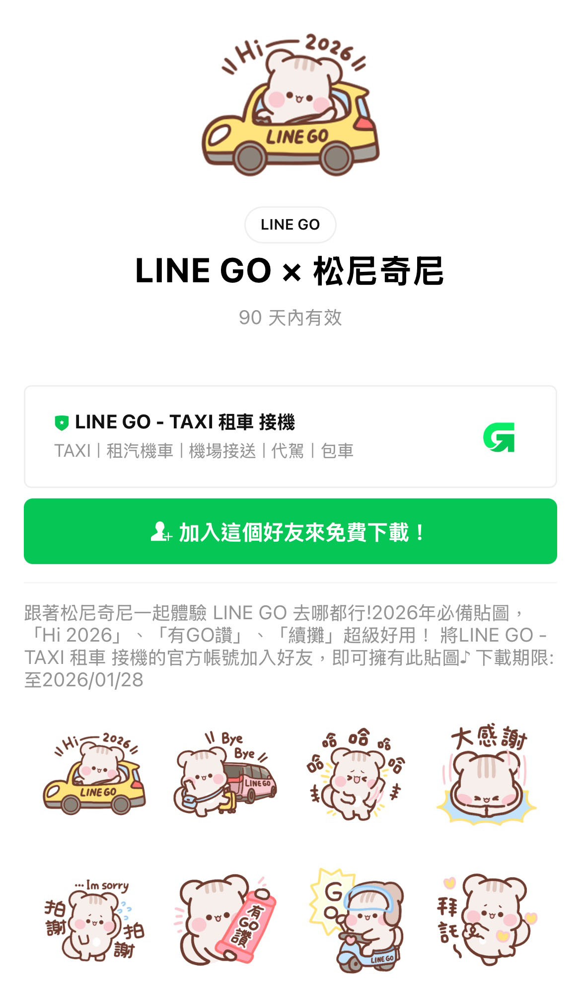 21款免費LINE貼圖來了 這4款只開放下載到明天 S 88547355 0