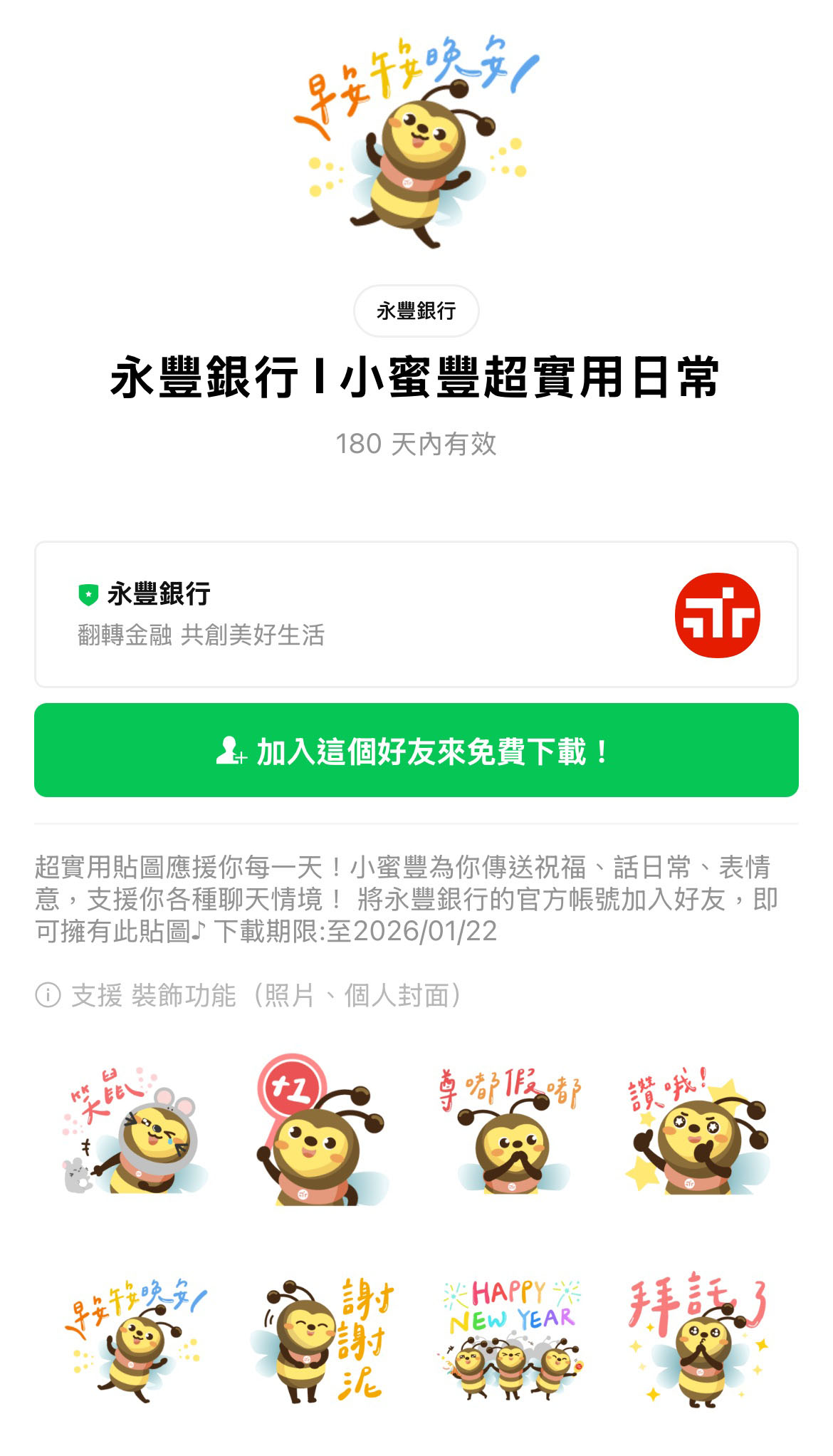 21款免費LINE貼圖來了 這4款只開放下載到明天 S 88547356 0