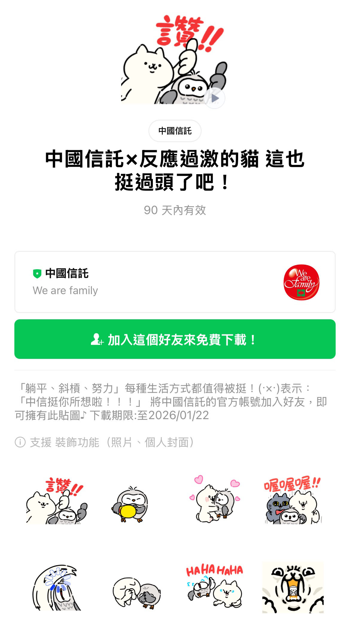 21款免費LINE貼圖來了 這4款只開放下載到明天 S 88547357 0