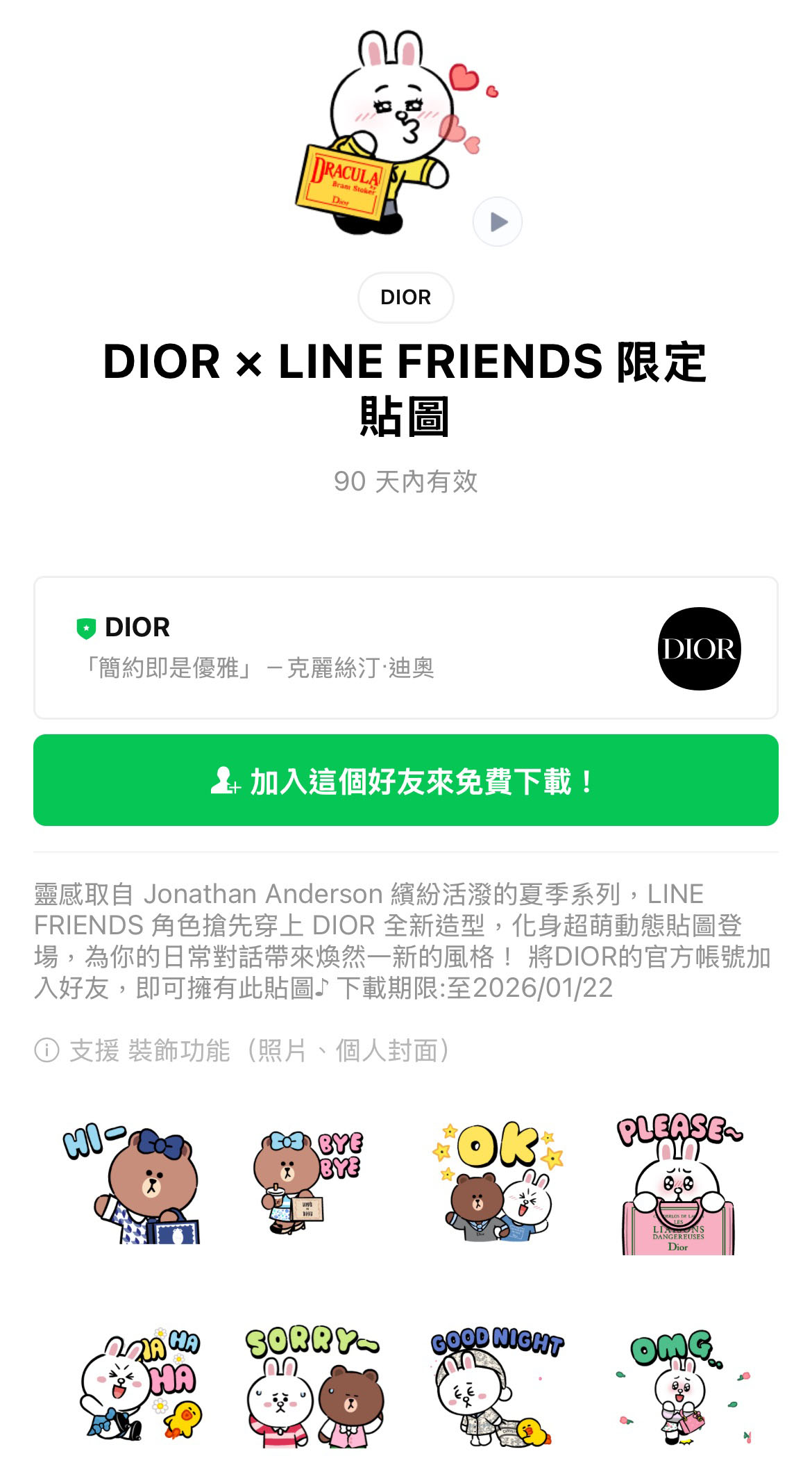 21款免費LINE貼圖來了 這4款只開放下載到明天 S 88547358 0