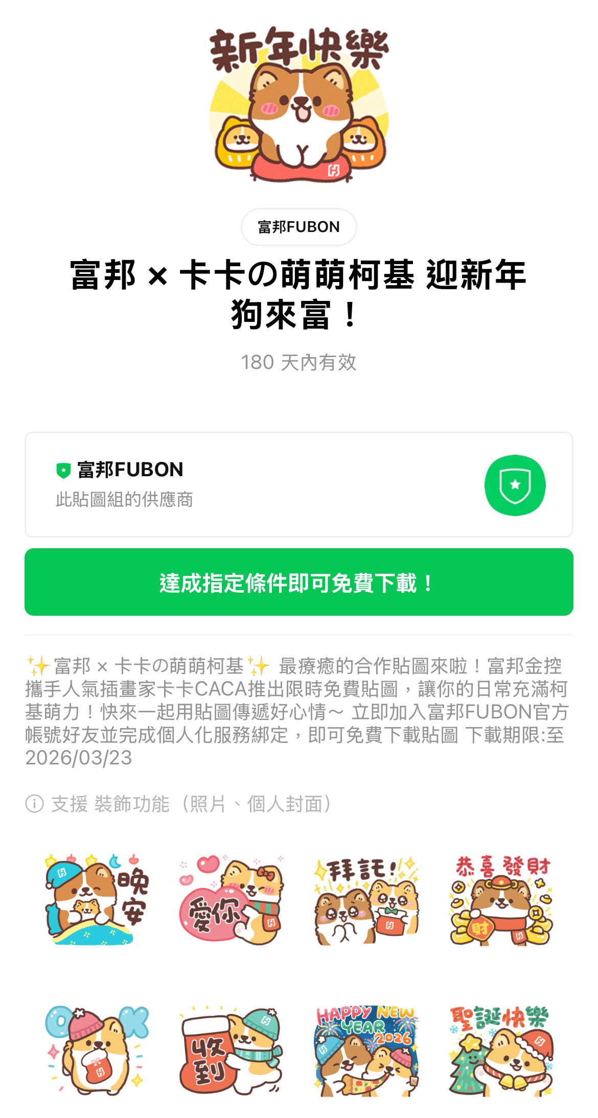 21款免費LINE貼圖來了 這4款只開放下載到明天 S 88547359 0