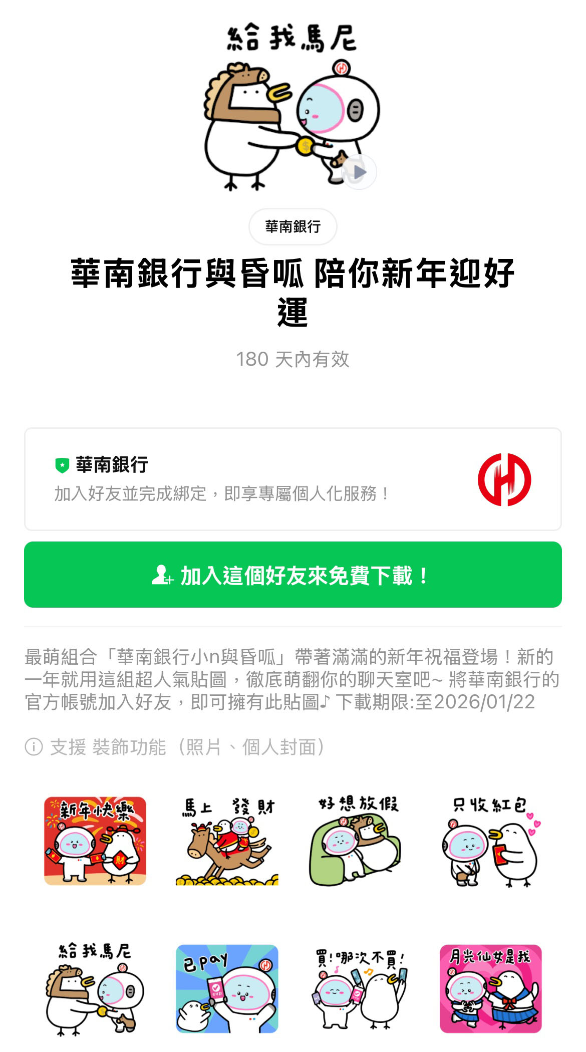 21款免費LINE貼圖來了 這4款只開放下載到明天 S 88547360 0