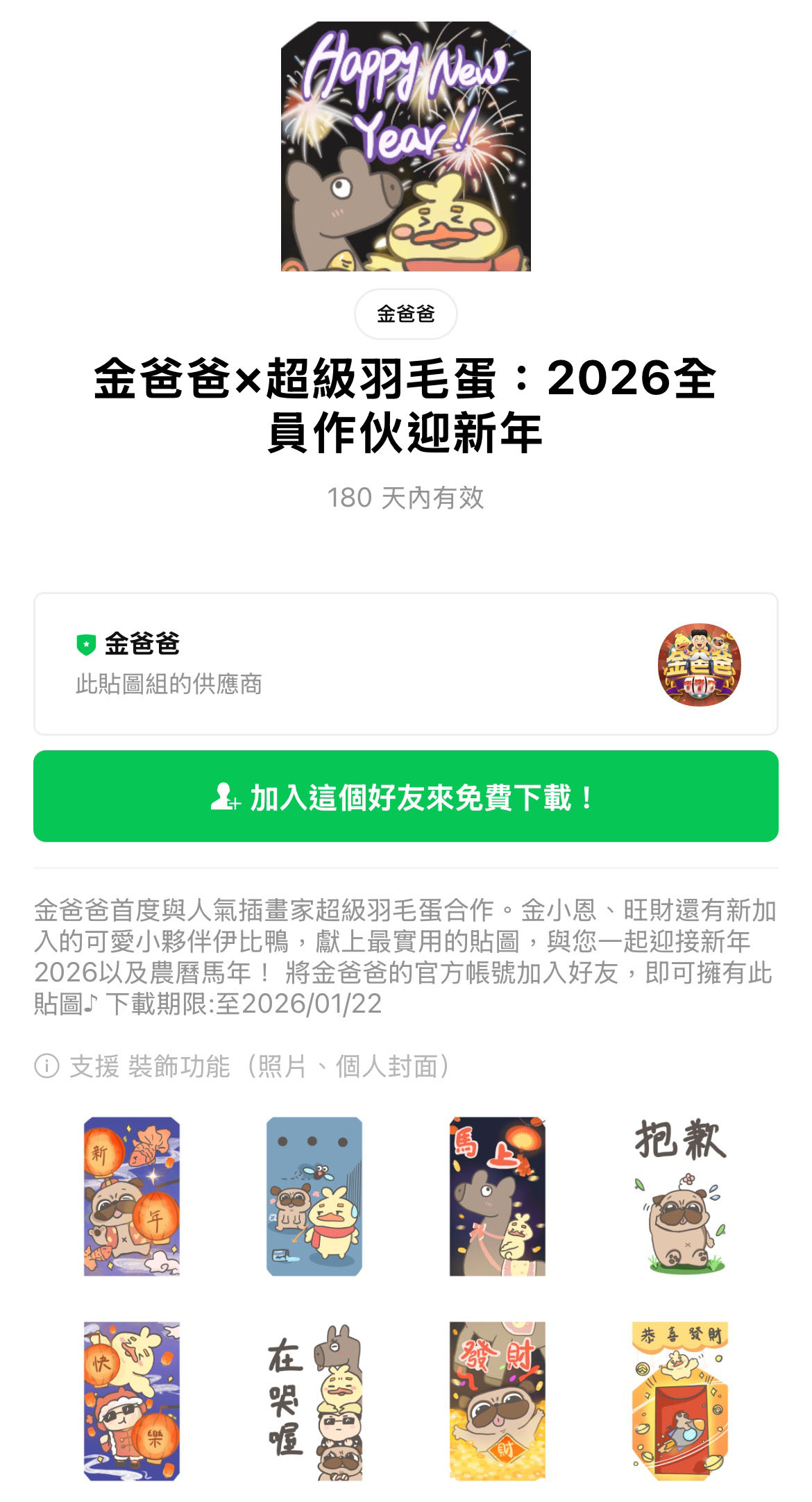 21款免費LINE貼圖來了 這4款只開放下載到明天 S 88547361 0