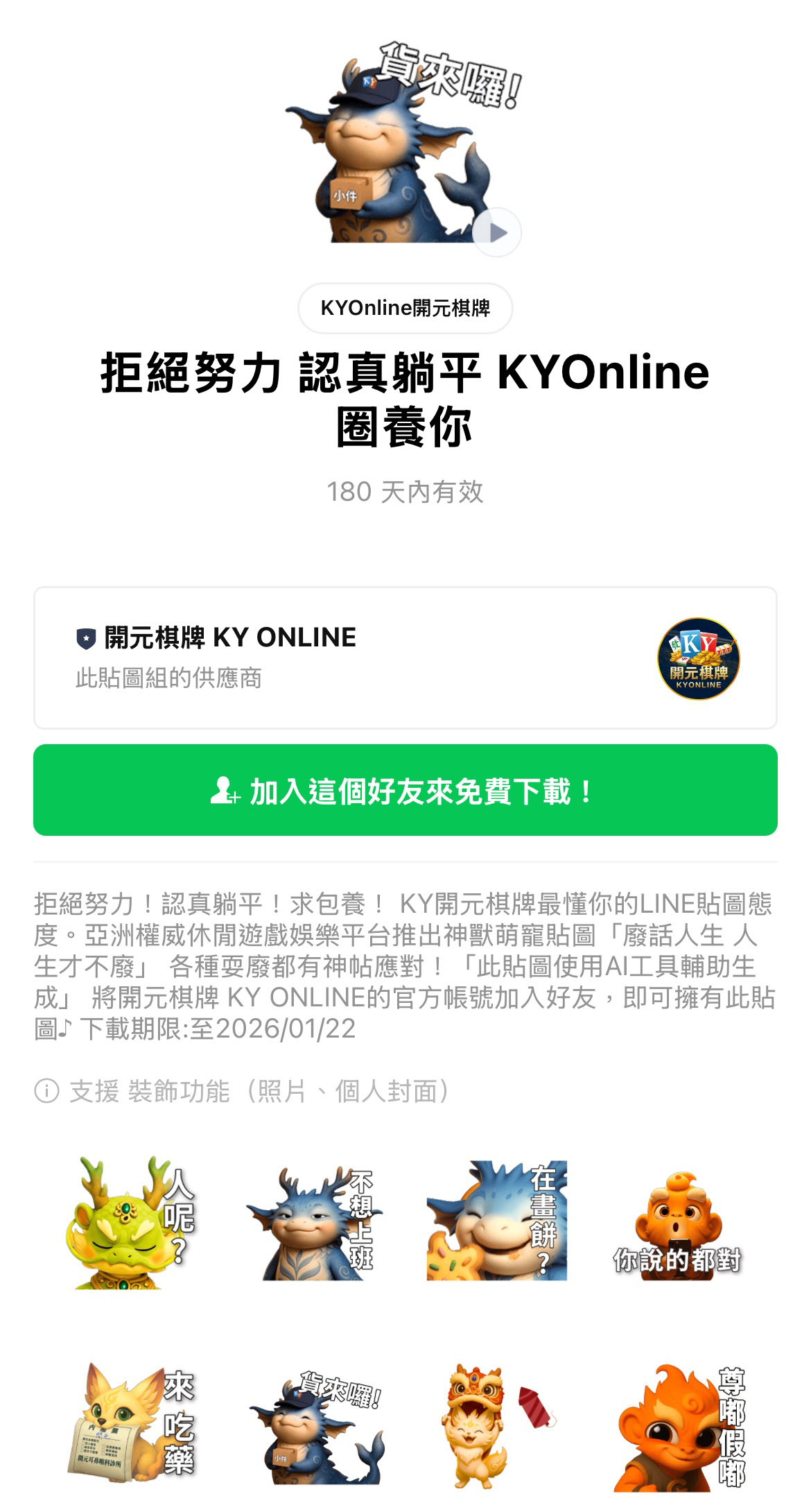 21款免費LINE貼圖來了 這4款只開放下載到明天 S 88547362 0