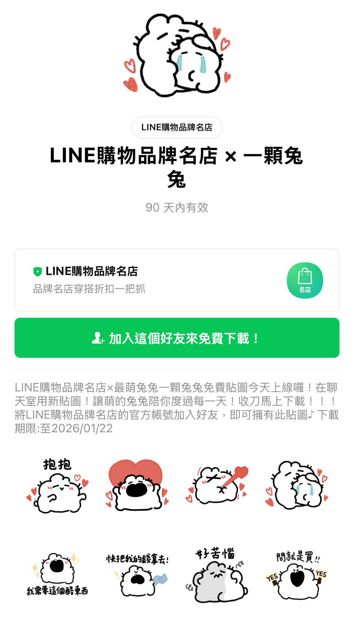 21款免費LINE貼圖來了 這4款只開放下載到明天 S 88547363 0