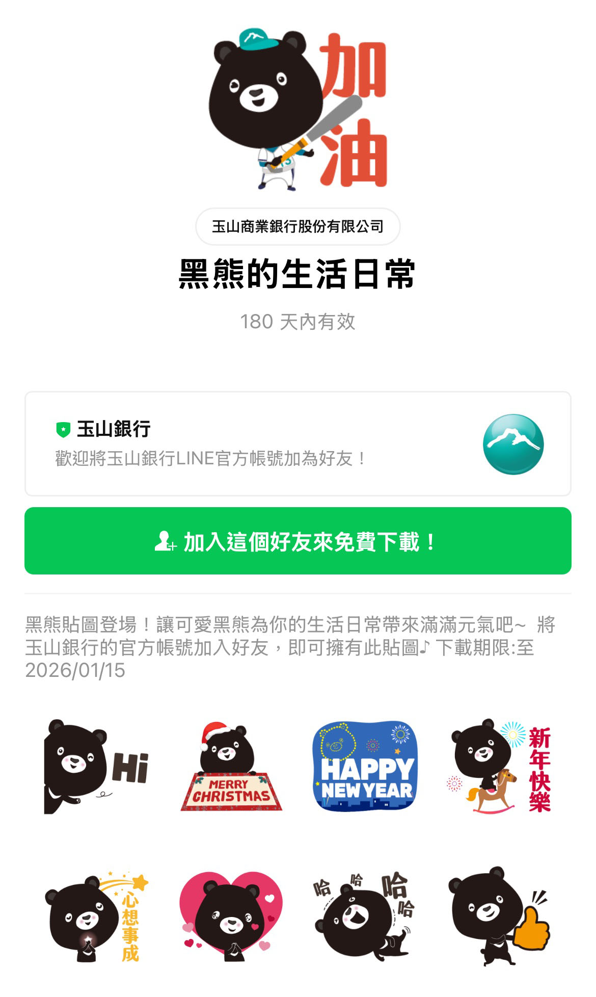 21款免費LINE貼圖來了 這4款只開放下載到明天 S 88547365 0