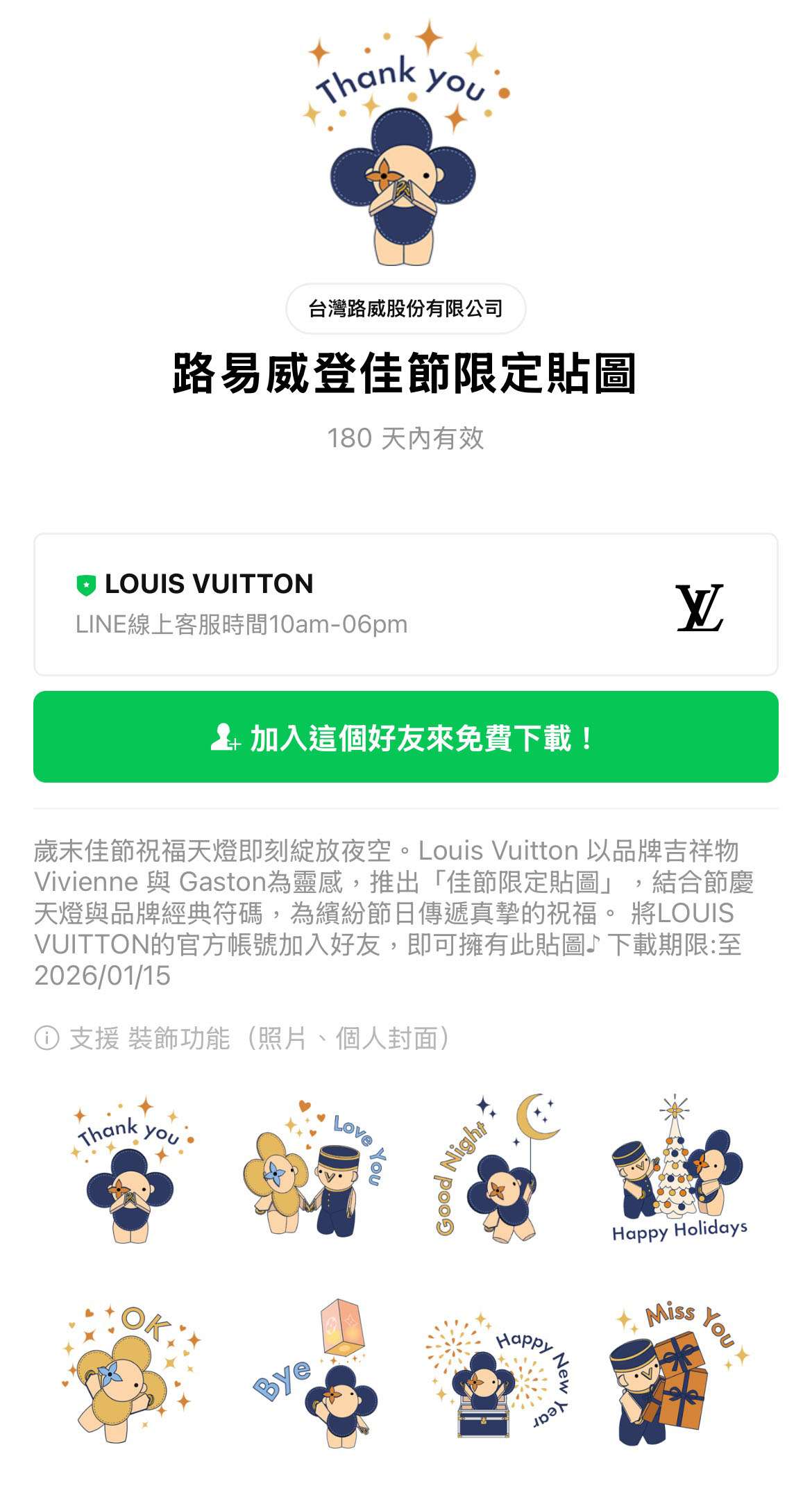 21款免費LINE貼圖來了 這4款只開放下載到明天 S 88547366 0