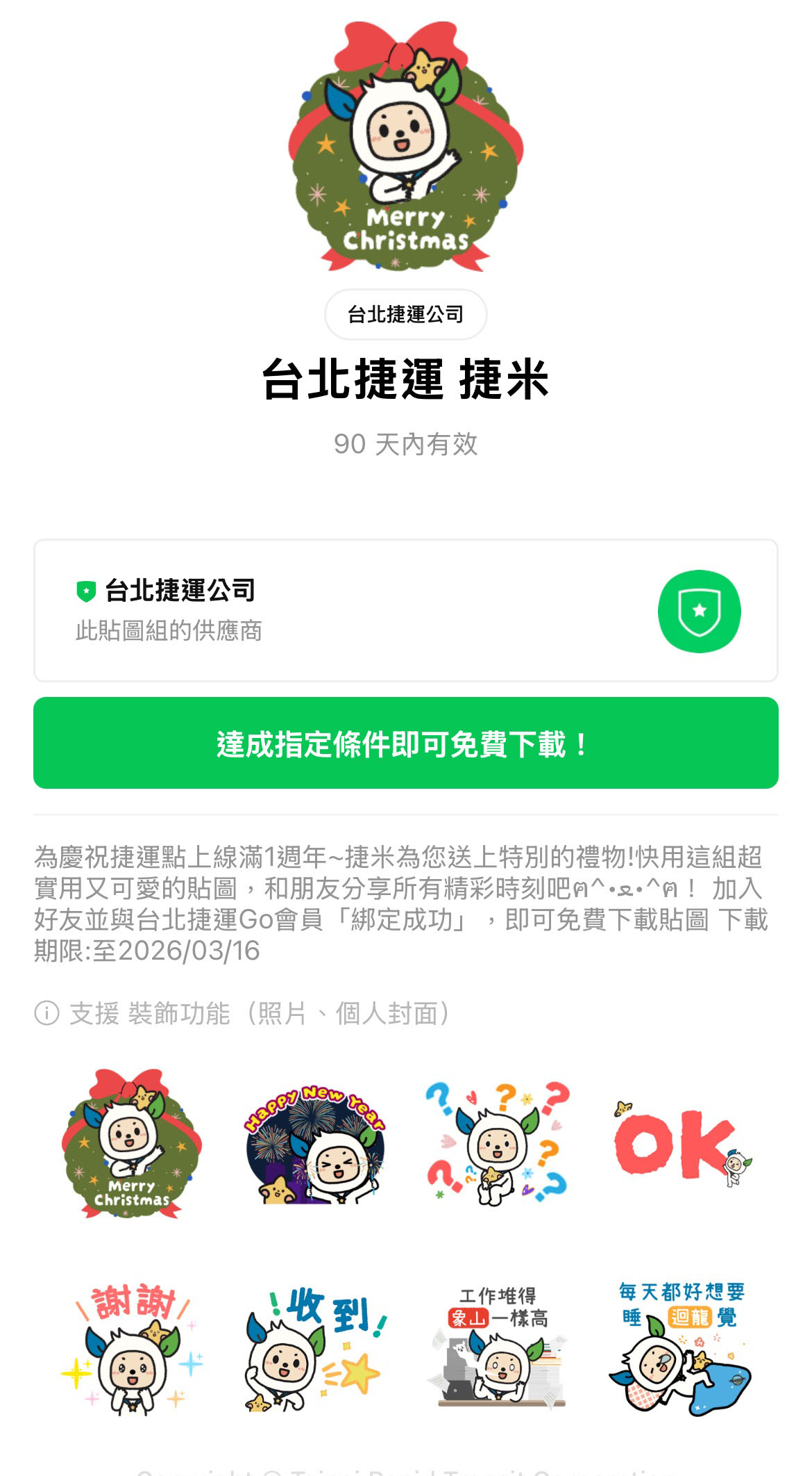 21款免費LINE貼圖來了 這4款只開放下載到明天 S 88547367 0