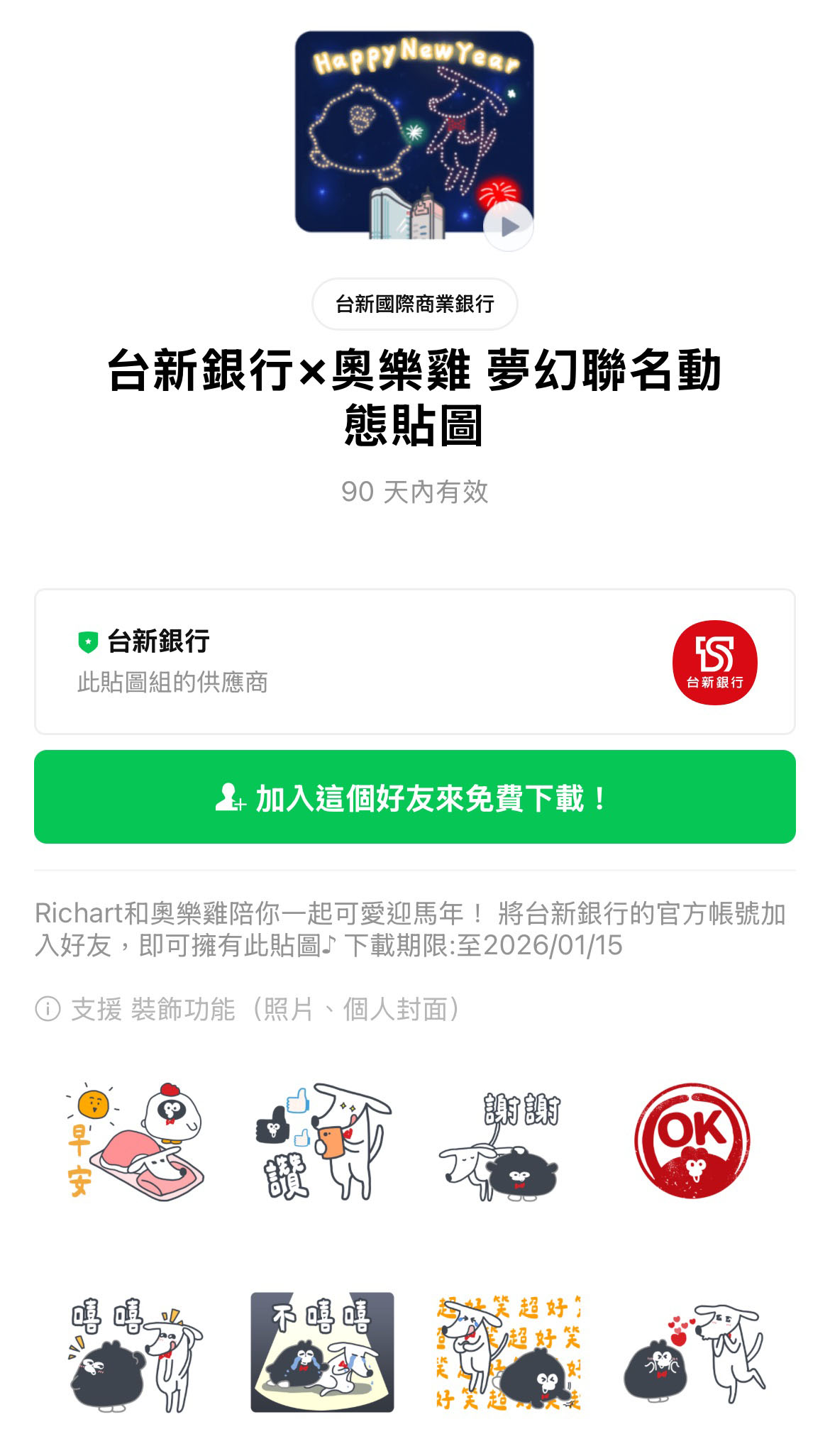 21款免費LINE貼圖來了 這4款只開放下載到明天 S 88547369 0