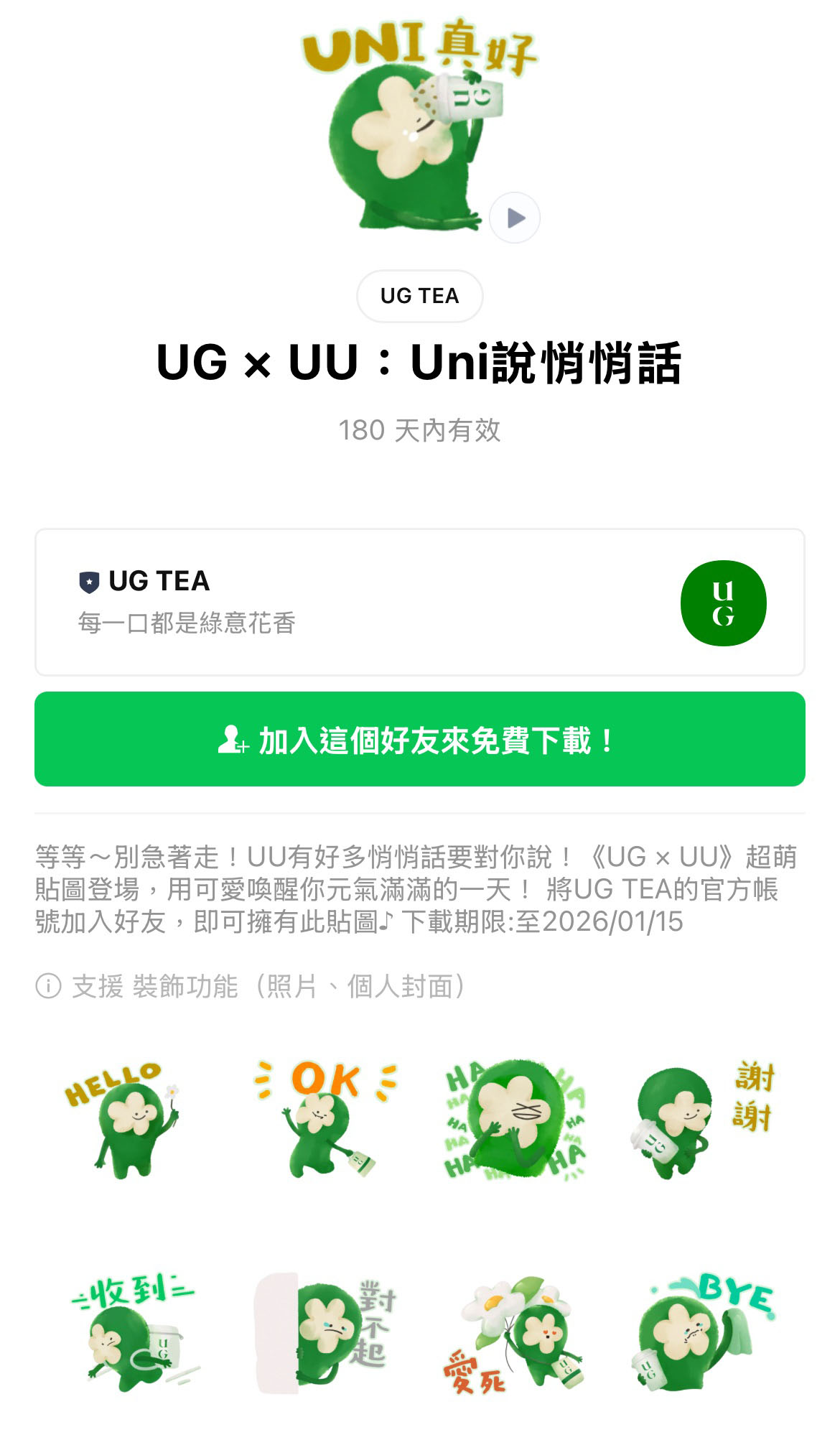 21款免費LINE貼圖來了 這4款只開放下載到明天 S 88547370 0