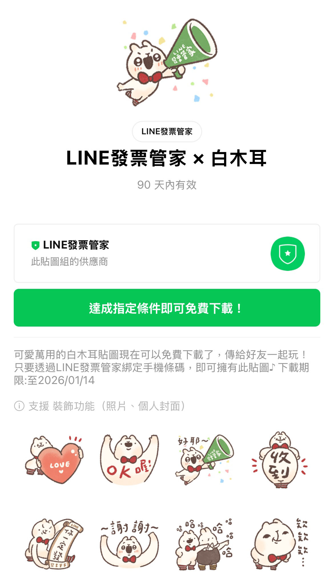 21款免費LINE貼圖來了 這4款只開放下載到明天 S 88547371 0