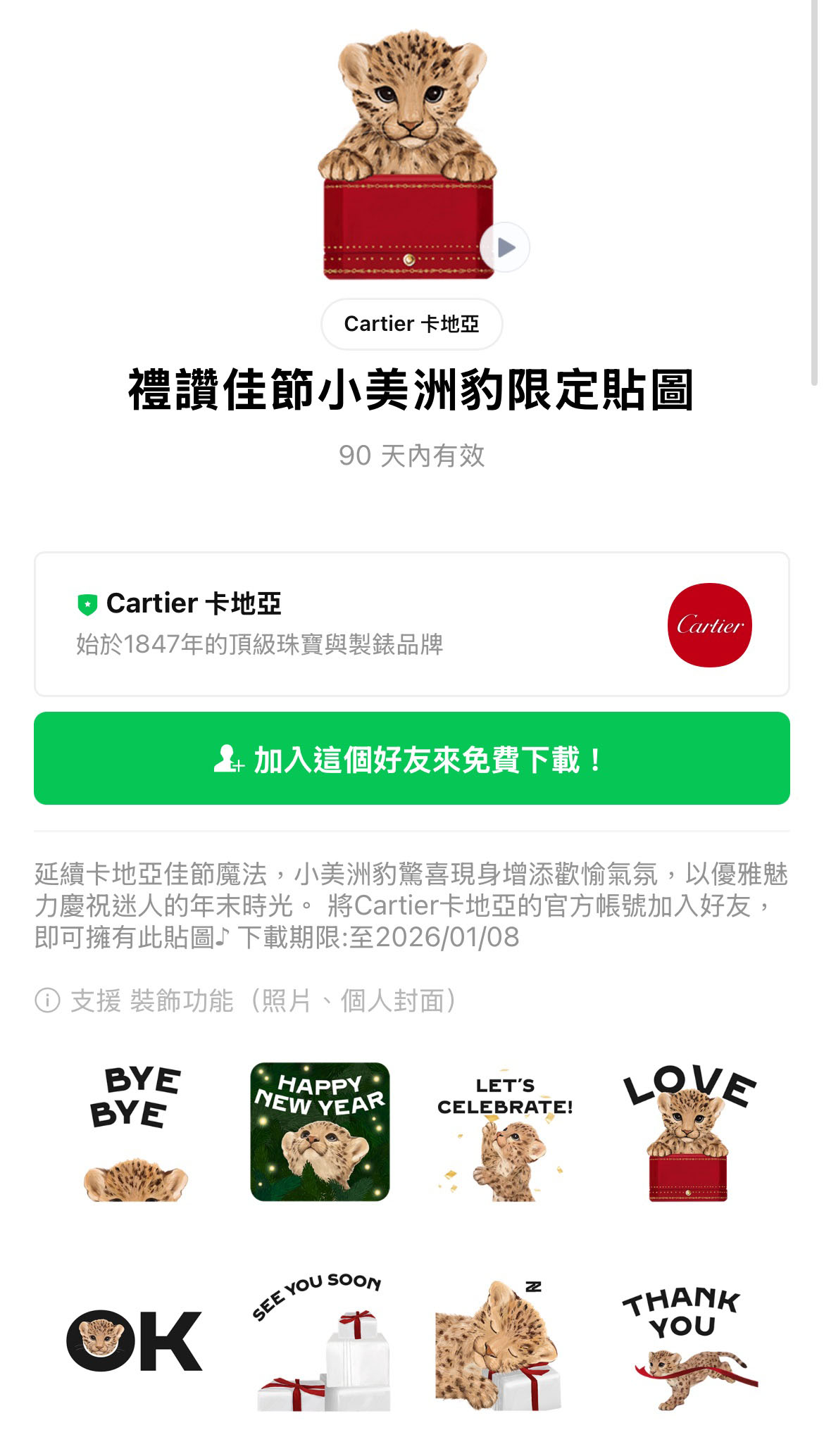 21款免費LINE貼圖來了 這4款只開放下載到明天 S 88547372 0