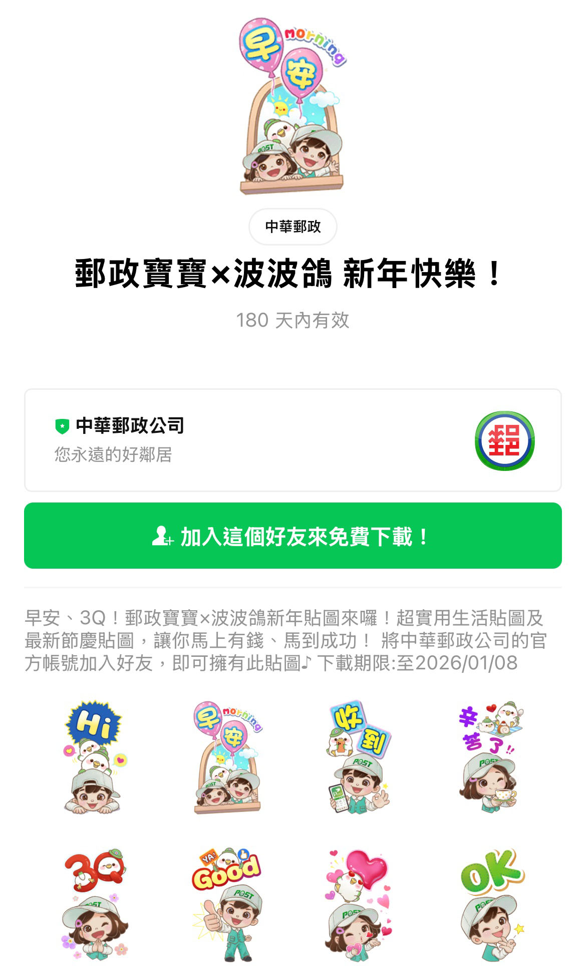 21款免費LINE貼圖來了 這4款只開放下載到明天 S 88547373 0