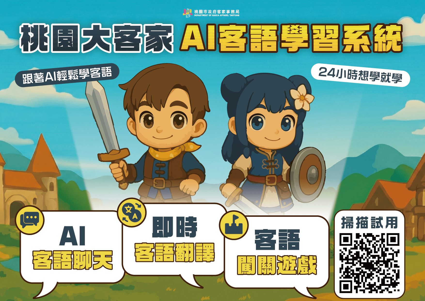 讓客語走出教室 走入生活:AI 如何成為當代客家的「對話者」?