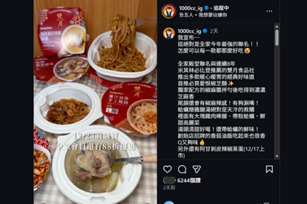IG 30萬粉美食帳點名推薦「全家最強聯名」 雙月經典美味便利商店就開吃