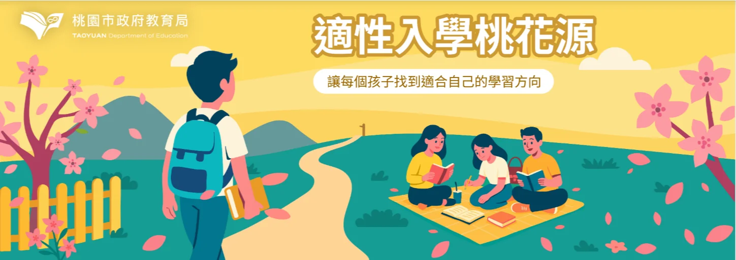 桃連區高中升學簡章公布 桃園教育局鼓勵學子適性選擇 c4h645ge